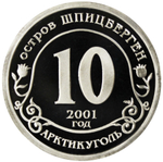 10 разменный знак 2001 года. Арктикуголь, остров Шпицберген. Против терроризма. Нью-Йорк. Без надписи "Разменный знак". PROOF