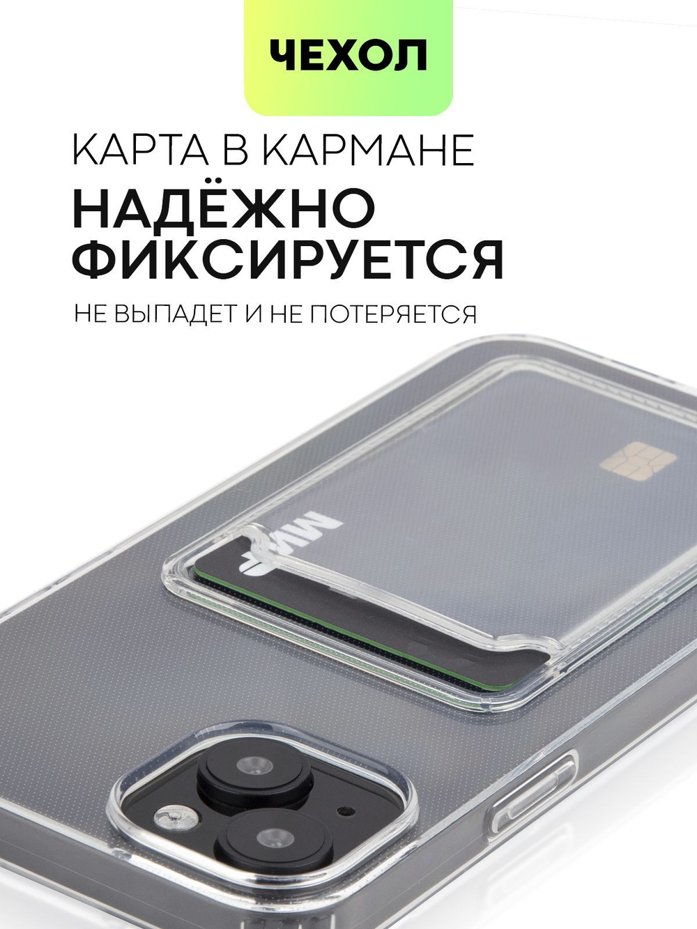 Чехол BROSCORP для Apple iPhone 15 Plus (арт.IP15PLUS-TPU-POCKET )