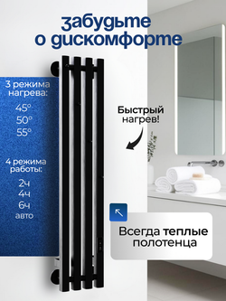 Полотенцесушитель электрический черный вертикальный Marco PRO 4 90 x 18
