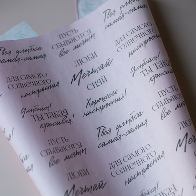 Бум-44 бумага (45х64 см) Пусть сбываются все мечты (цена за упаковку 20 листов)