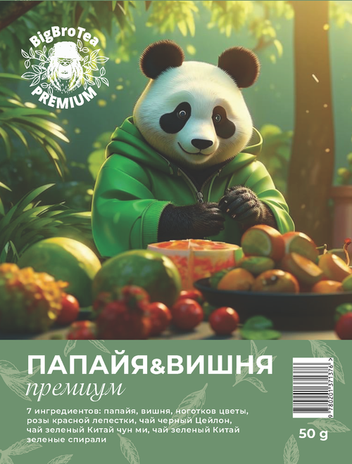 Зеленый чай "Папайя&Вишня" 50 гр.