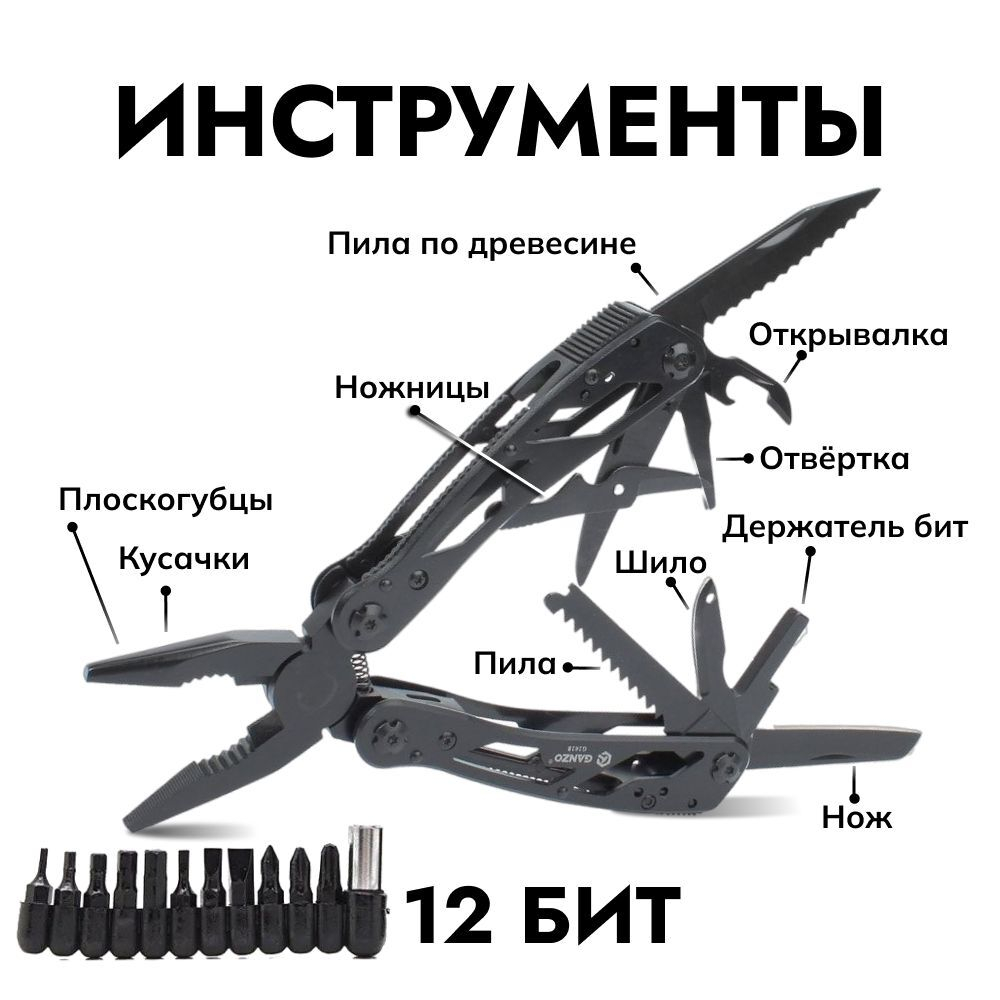 Мультитул Ganzo G202BS (23 в 1) черный