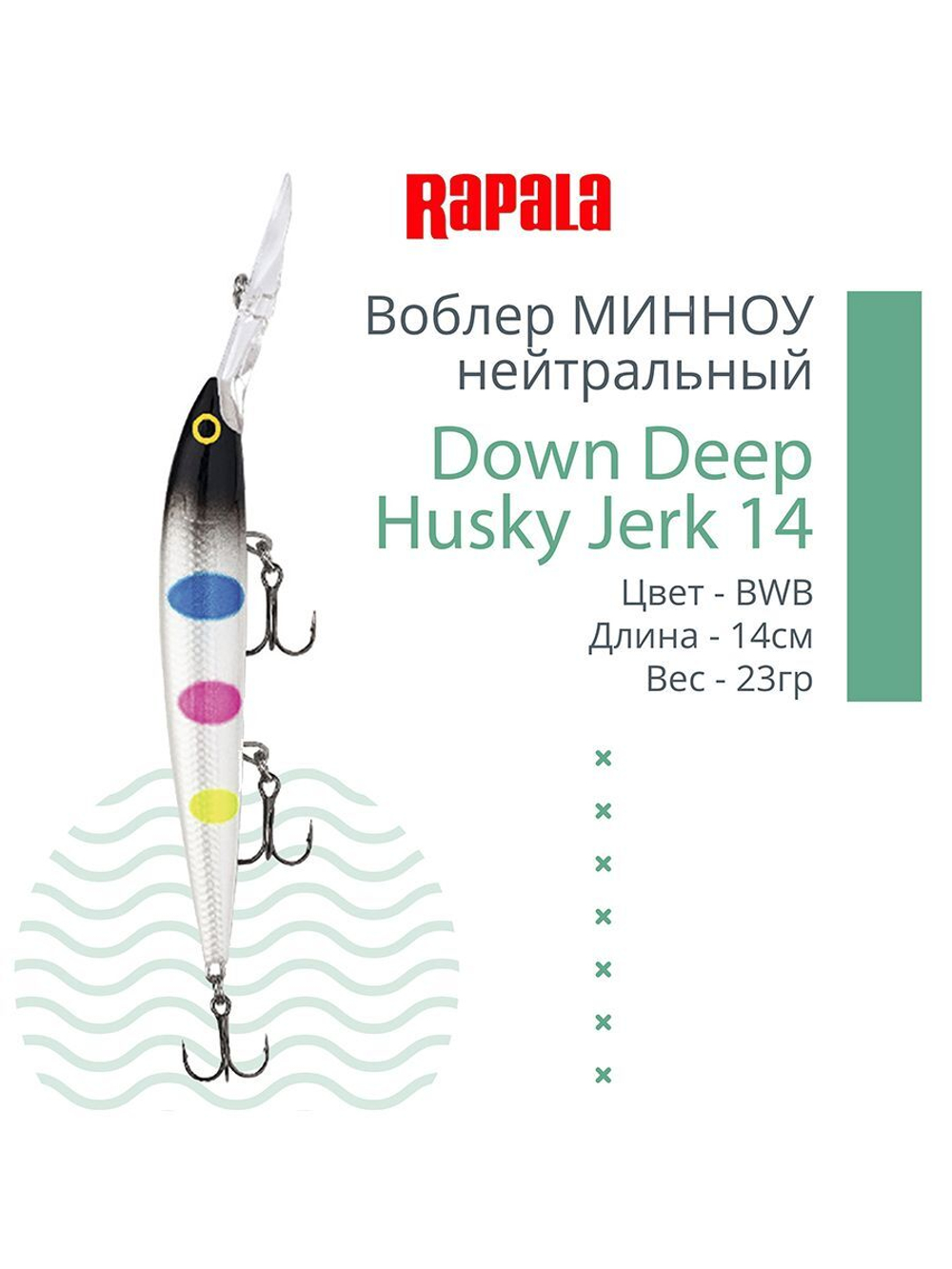 Воблер RAPALA Down Deep Husky Jerk 14, 14см, 23гр, цвет GF