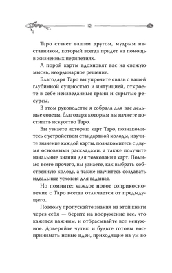 Таро. Современное руководство. Интуитивное чтение карт, главные расклады и их толкование
