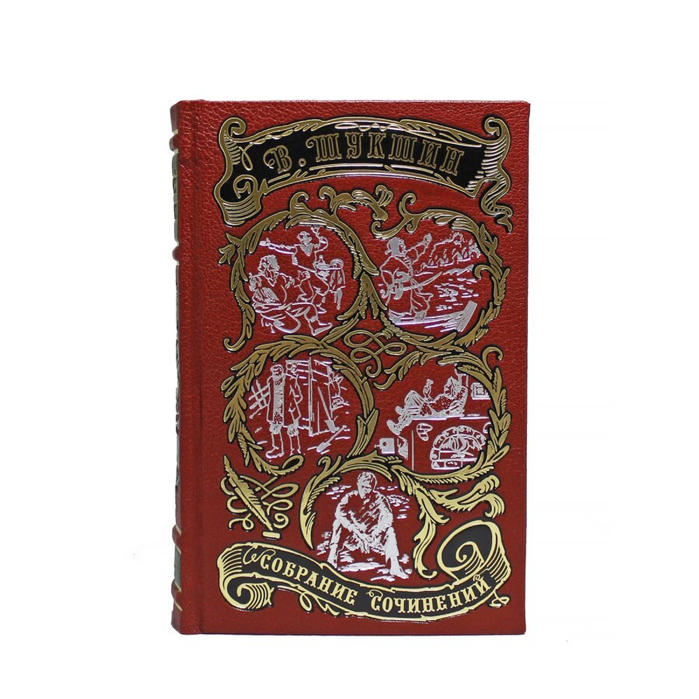 Шукшин В. Собрание сочинений (в 3-х томах)