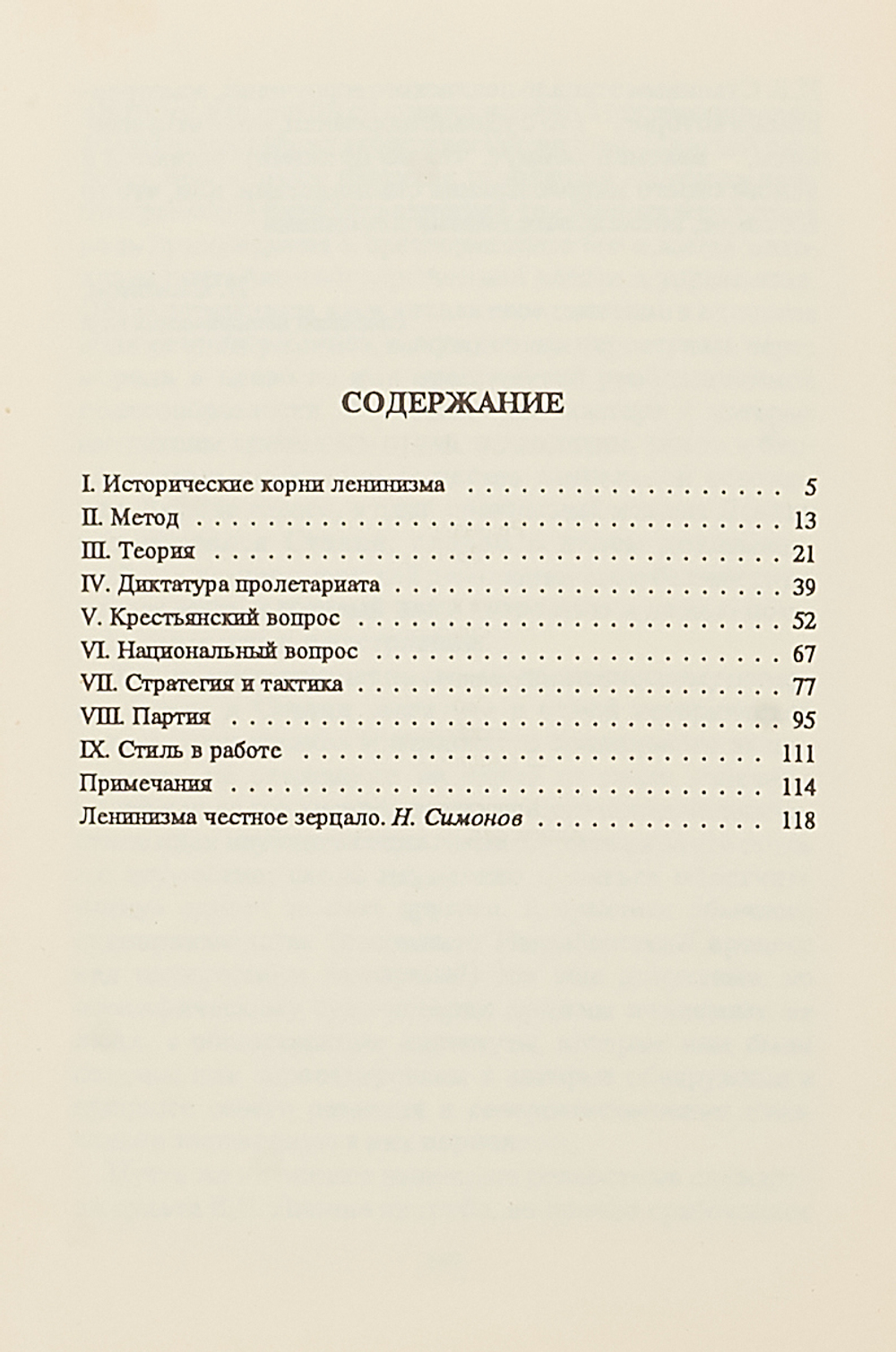 Об основах ленинизма: Лекции, читанные в Свердловском университете