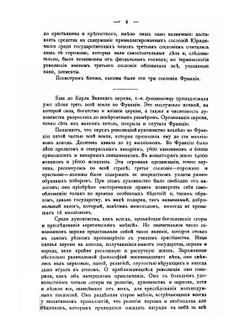 Французская революция. Исторический обзор событий и общественного состояния во Франции с 1789 по 1804 г. | В.С. Блос