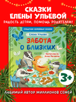 Семейные ценности. Забота о близких