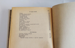 "Записки полярника". Н.В. Пинегин. 1952 г.