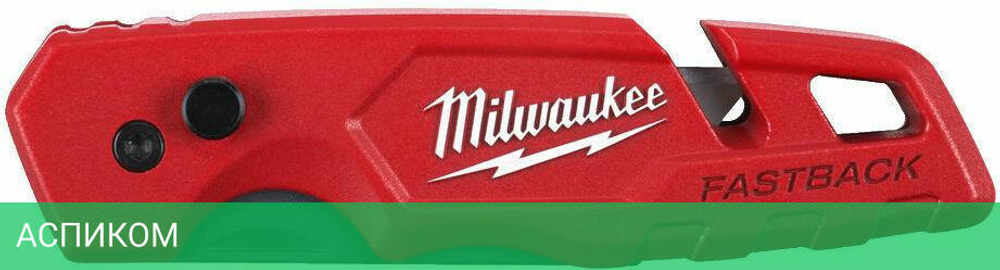 Нож строительный Milwaukee Fastback (4932471357)