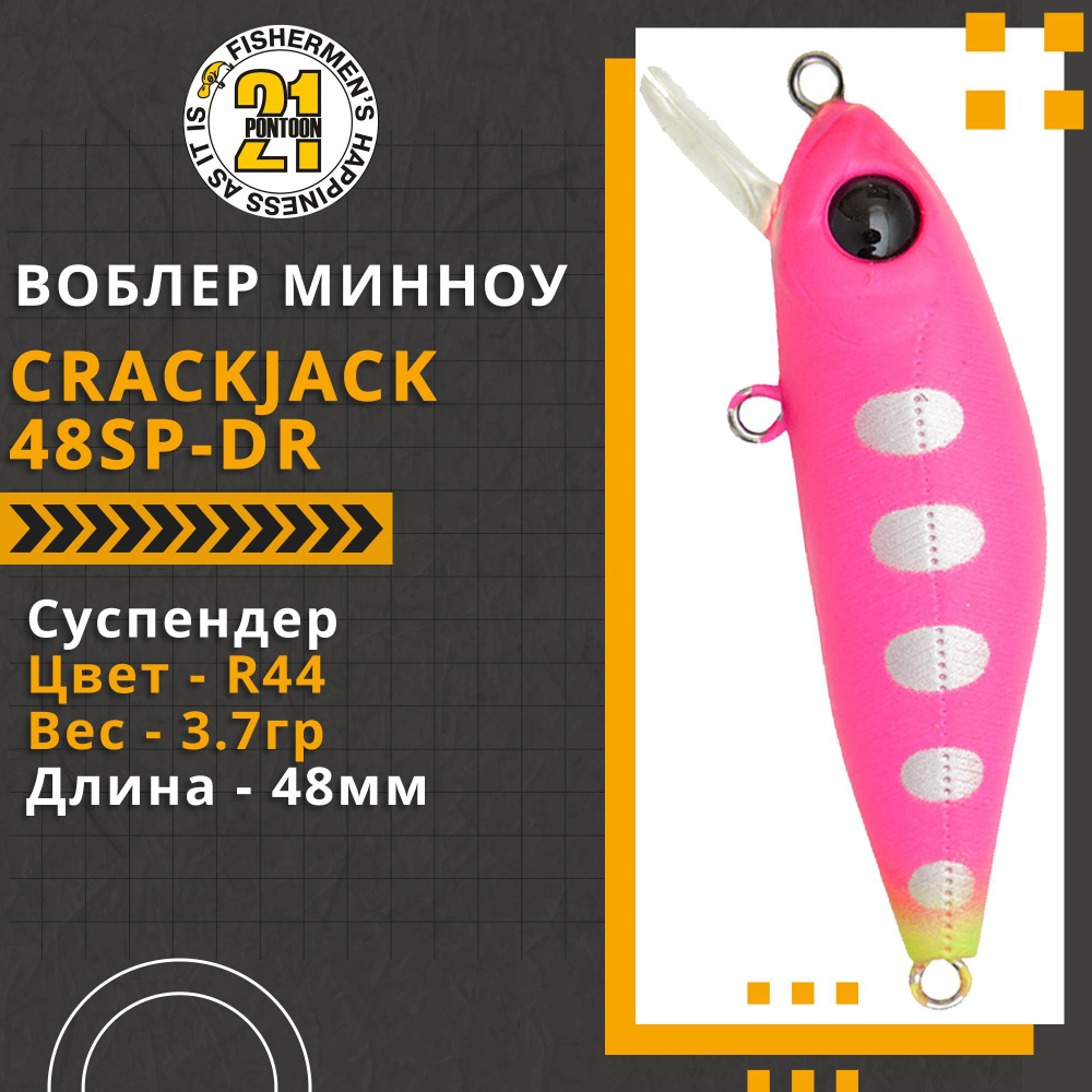 Воблер Crackjack 48SP-DR 48мм. 3.7гр. 1.8-2 м. R44