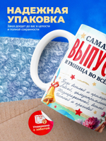 Кружка ТМ Ларец, подарок выпускнице, 330мл, 1шт