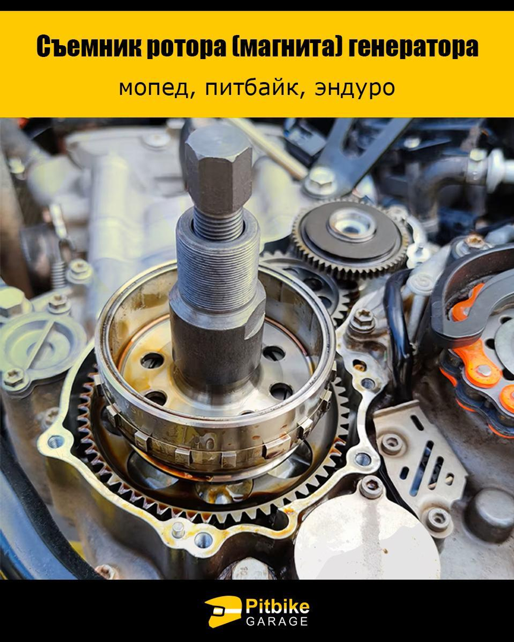 Съёмник генератора для мотоцикла