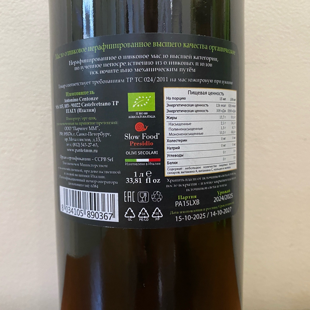 Оливковое масло CENTONZE Case Di Latomie, Biologico, Extra Virgin, темная бутылка, 1 л, Италия