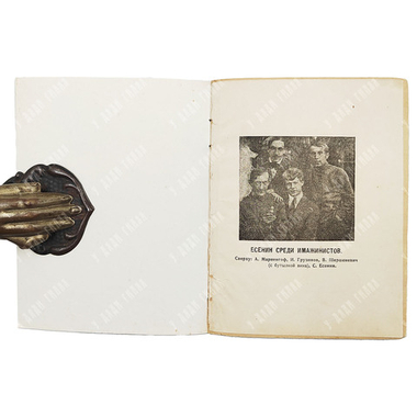 Крученых А. Есенин и Москва кабацкая. — М.: Издание автора, 1926