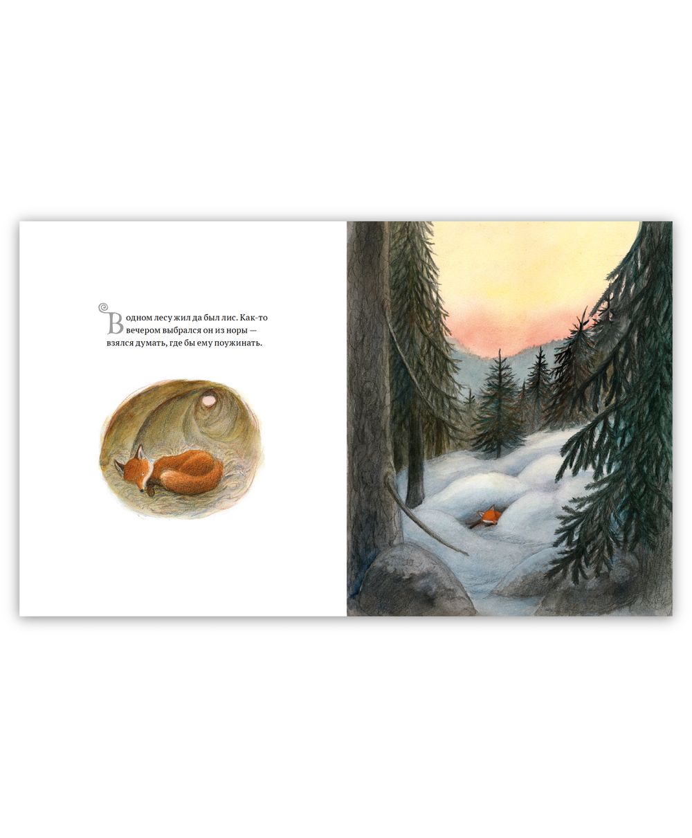 Гном и лис (новый ISBN)