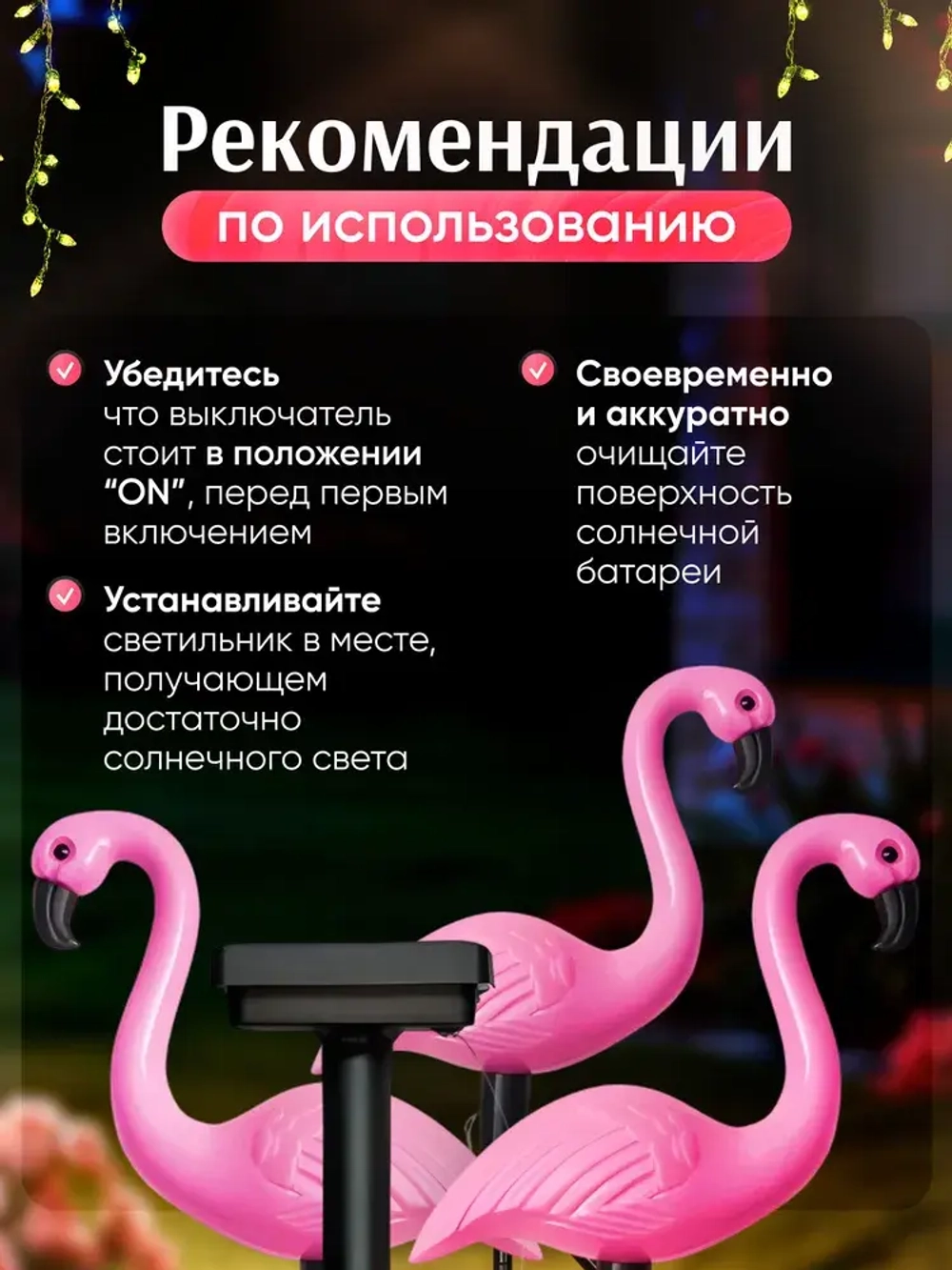 Светильник на солнечной батарее уличный Фламинго / Фонарики садовые