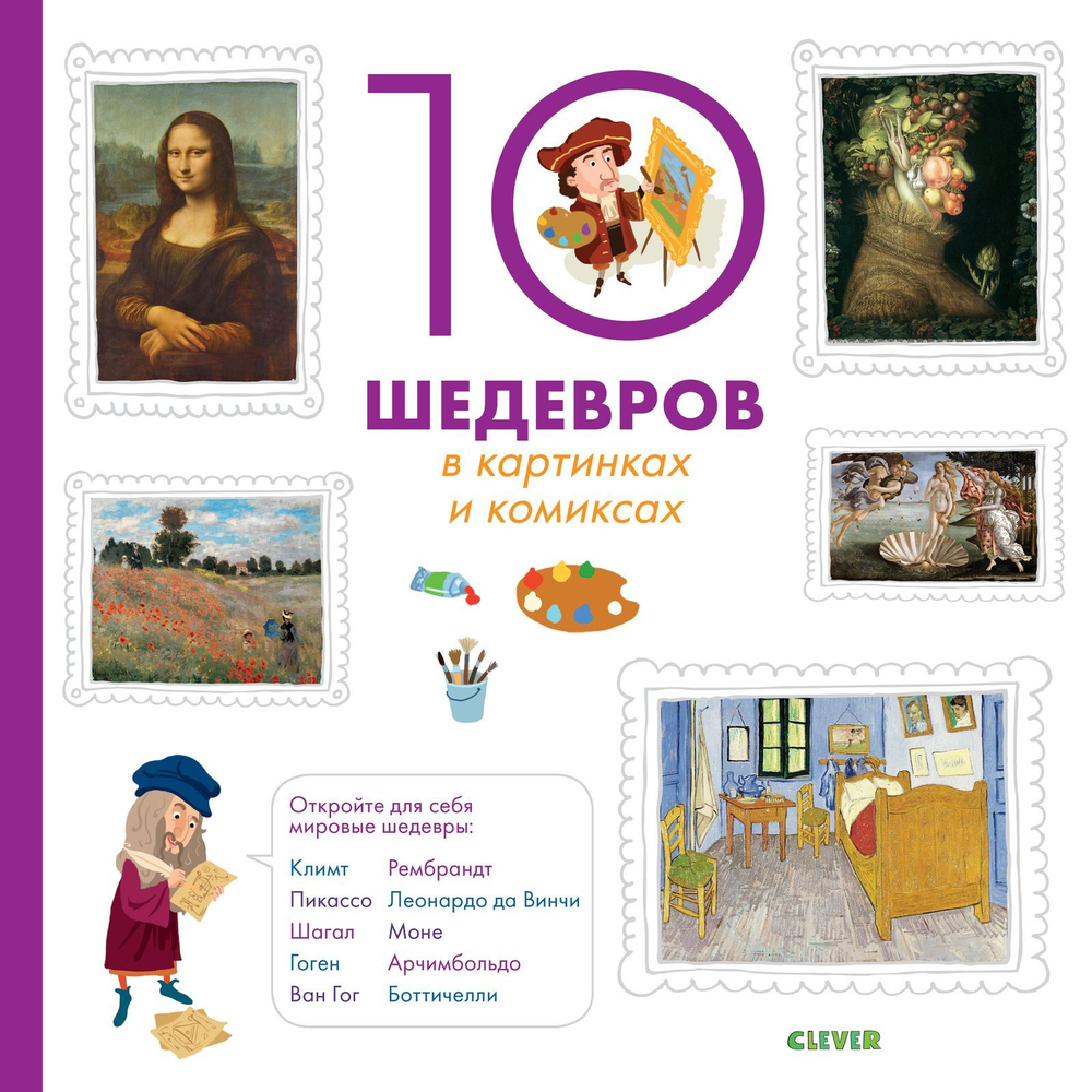 Всё самое-самое! 10 шедевров в картинках и комиксах