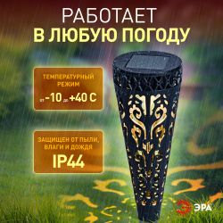 Светильник уличный ЭРА ERASF22-48 на солнечной батарее садовый Ажур 29 см