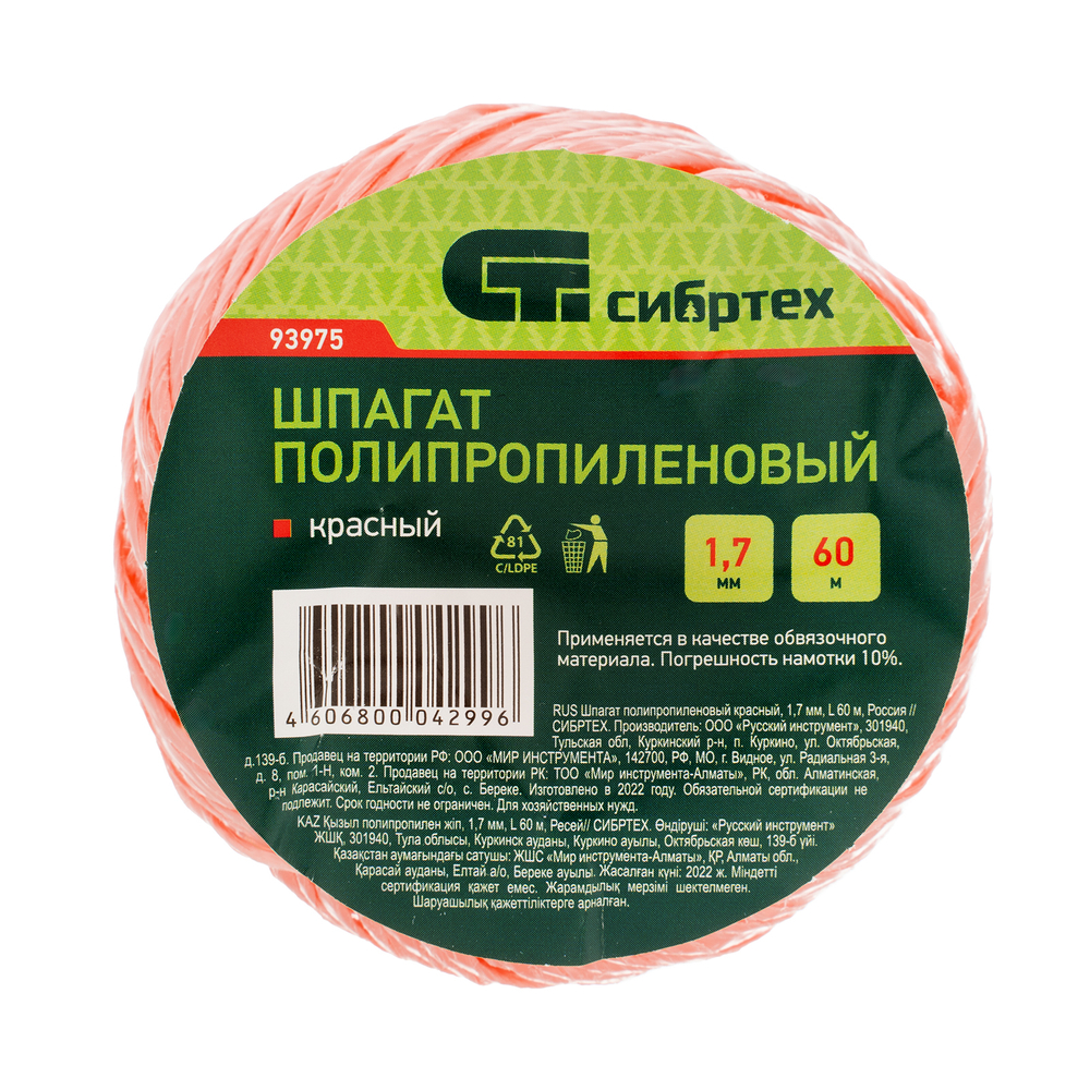 Шпагат полипропиленовый красный, 1.7 мм, L 60 м, Сибртех