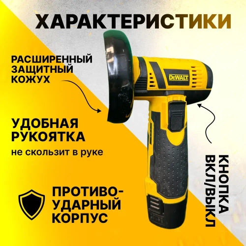 Мини-угловая шлифовальная машина DEWALT. Беспроводной двигатель, 2 АКБ 12В 2 Ач