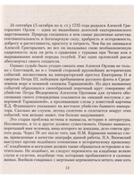 Петр III. Загадка смерти
