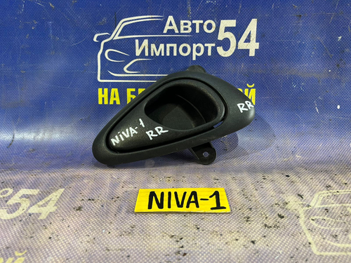 Ручка двери задней правой салонная CHEVROLET NIVA 2004