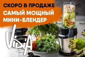 Персональный мини-блендер Vidia скоро в продаже! | Фото