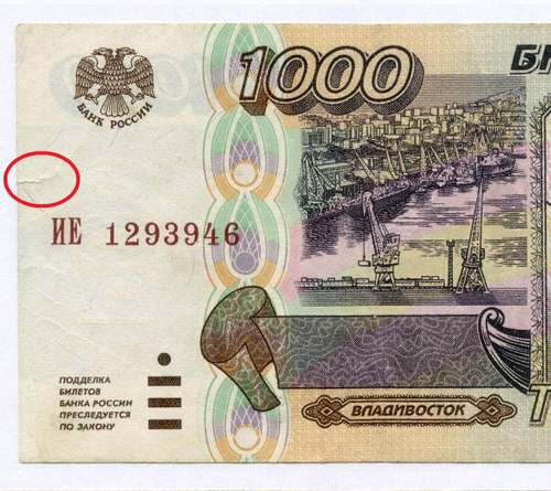 Банкнота 1000 рублей 1995 год ИЕ 1293946. VF- (надрыв)