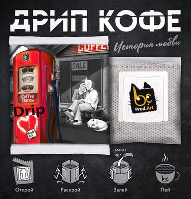 Drip Coffee (ДРИП КОФЕ)