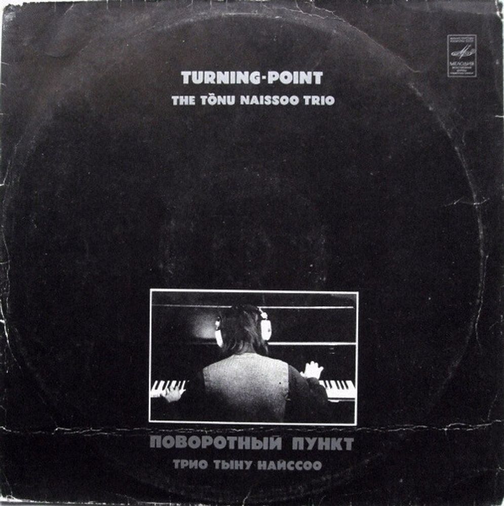 The Tõnu Naissoo Trio – Turning-Point = Поворотный Пункт