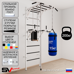 Шведская стенка Sv Sport усиленная 6461 (Турник рукоход/Брусья/Канат/Трапеция/Цепь/Мешок 15кг)