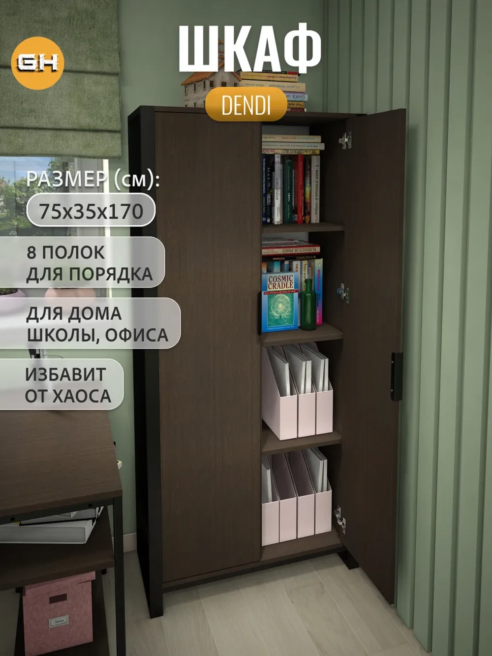 Шкаф для одежды DENDI loft