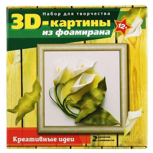 Набор для творчества 3 d картина из фоамирана &#39;каллы&#39;