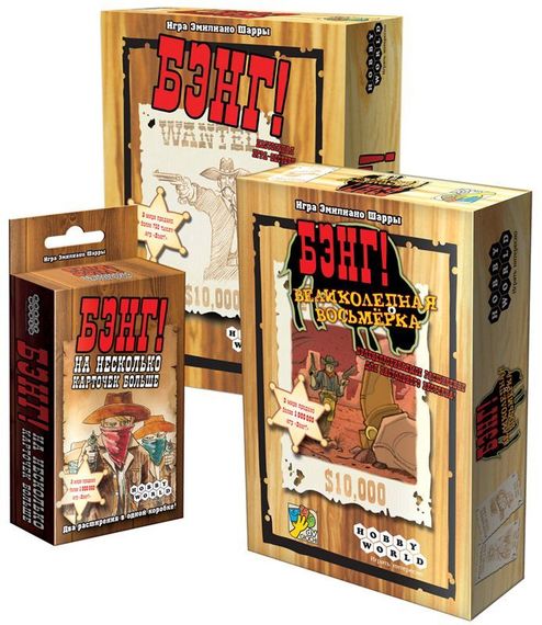 Игра "Бэнг! Вооружён и опасен"