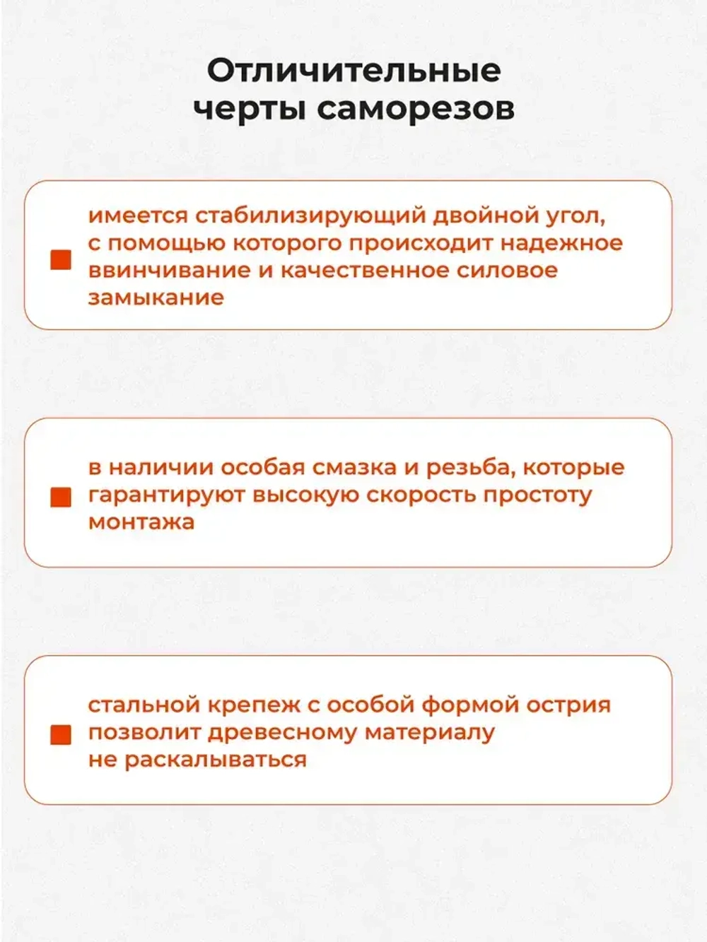 Саморез по дереву Гвозdeck (Гвоздек) для пола и внутренней отделки потайной 3.5*50 T10 с битой, 200 шт.