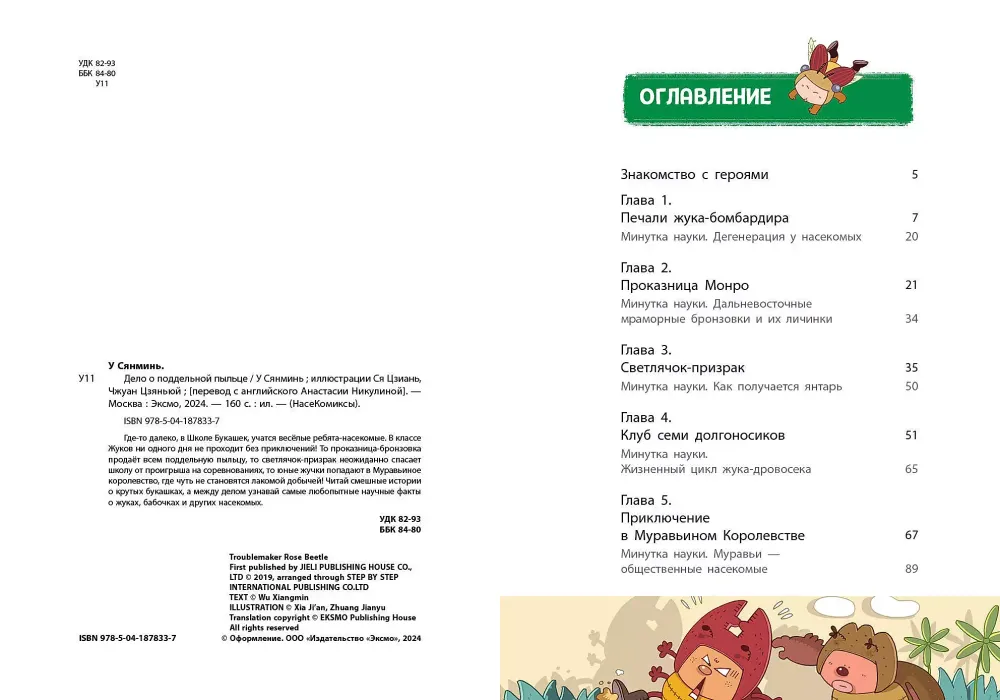 Комикс Дело о поддельной пыльце