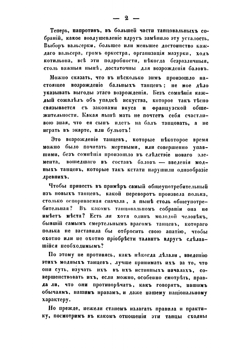 Руководство к изучению новейших бальных танцев | Целлариус Генрих