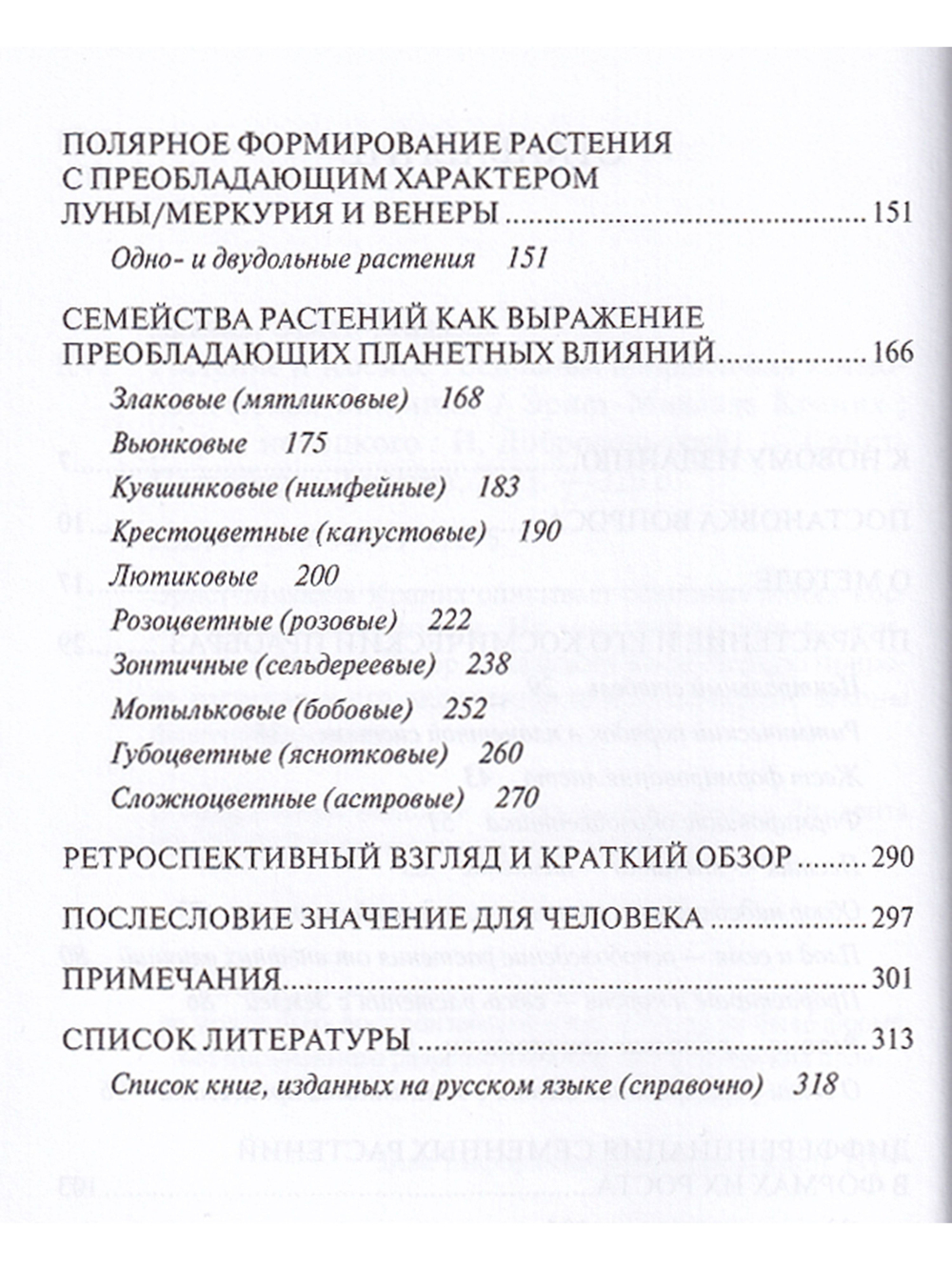 Растение и Космос: основные направления космологической ботаники