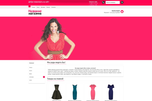 Весна (готовый интернет-магазин)
