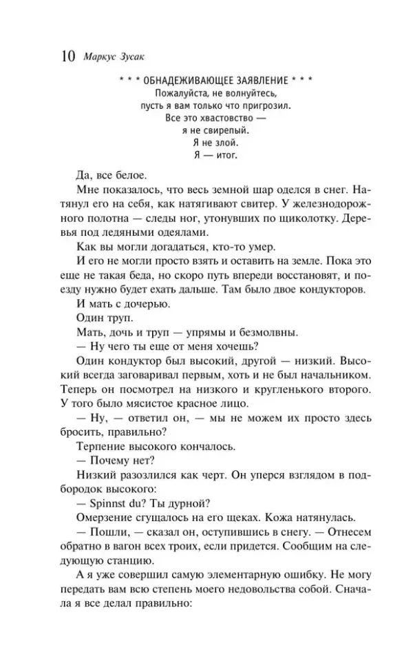 Книжный вор