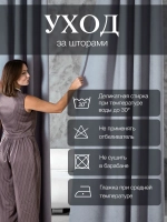 Комплект штор на шторной ленте 250х270 см - 2 шт