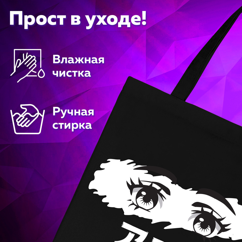 Сумка шоппер BRAUBERG канвас 40х35 см черный "Anime eyes" (2 штуки в упаковке)