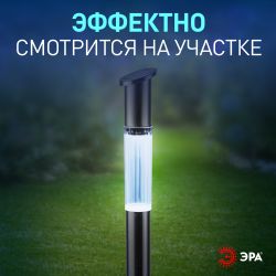 Светильник уличный ЭРА ERASF23-17 Старт на солнечной батарее холодный белый высота 70 см 1 LED