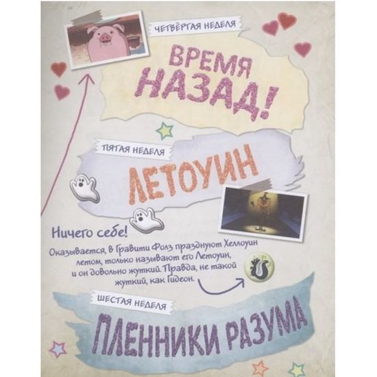 Гравити Фолз. Истории о странном и необъяснимом