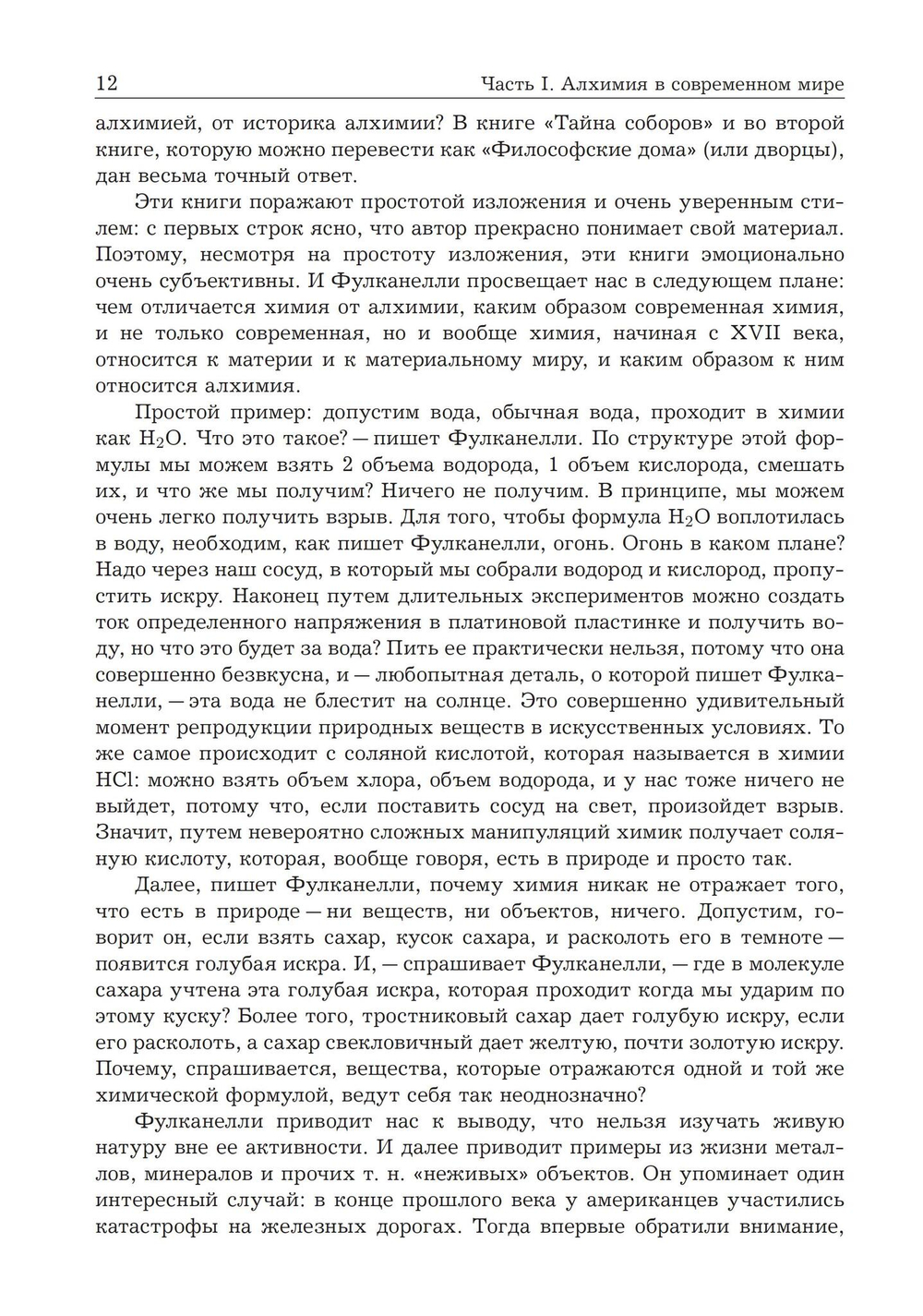 Приближение к Снежной королеве