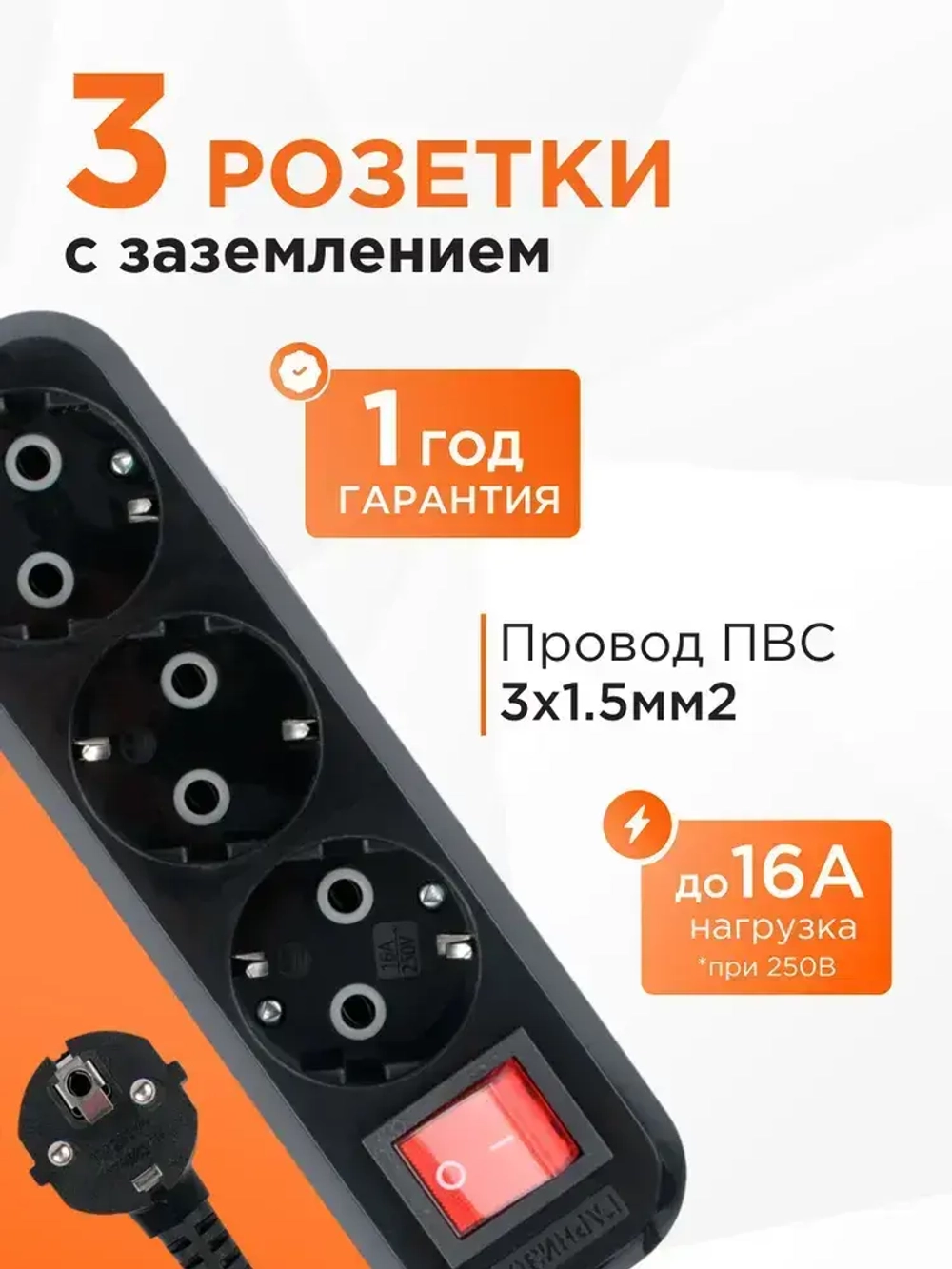 Сетевой фильтр Гарнизон с базовой защитой с заземлением с выключателем 3 розетки, 16А, 7 метров черный EPB-G3-16-B-7