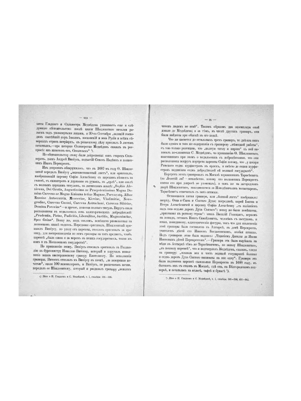 Розыскные дела о Федоре Шакловитом и его сообщниках. Том 1 | Нет автора