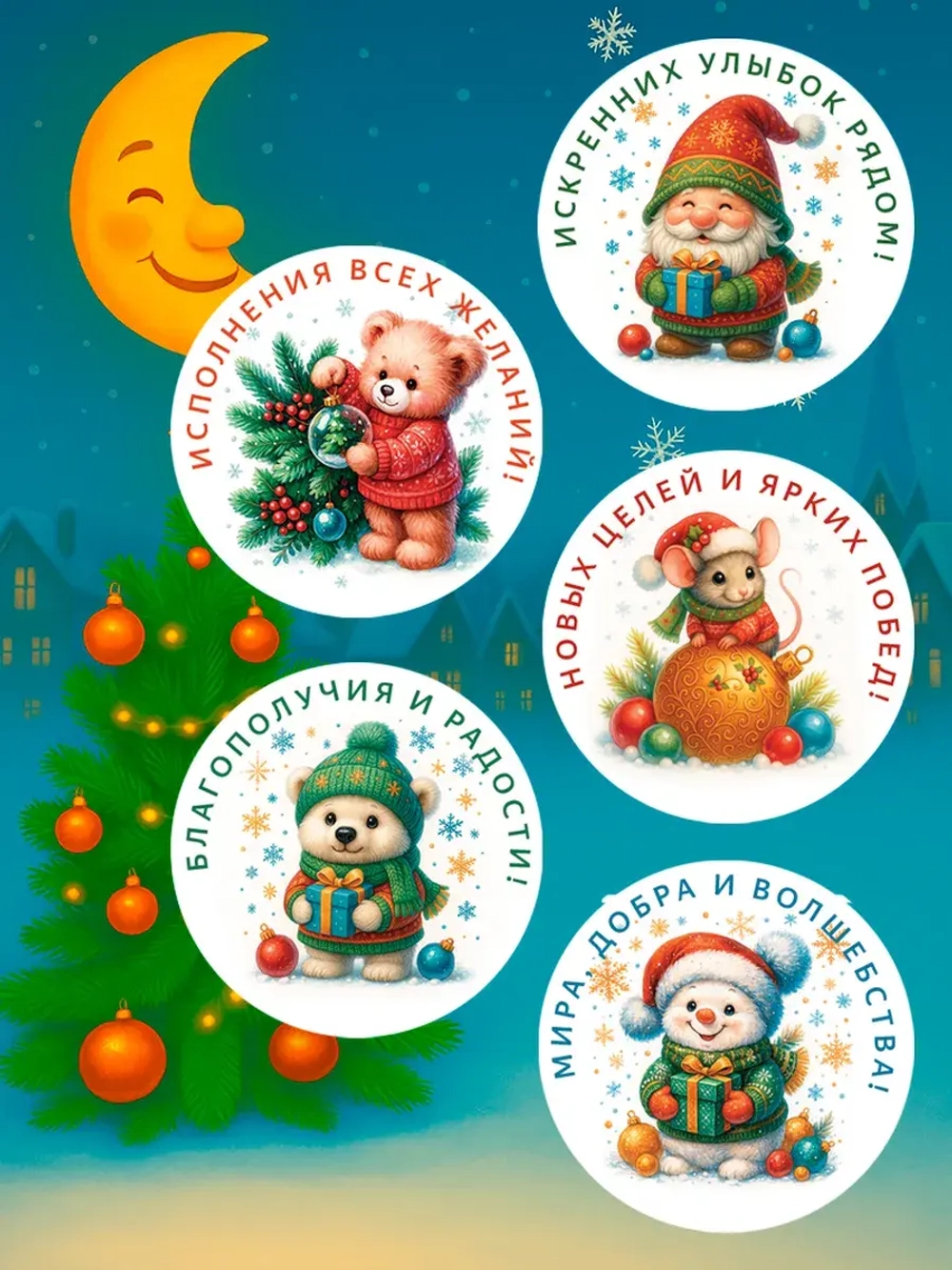 Набор новогодних стикеров 24 стикера (65 мм)