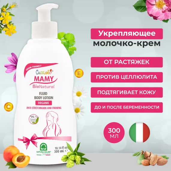 Молочко Natura House 300 мл